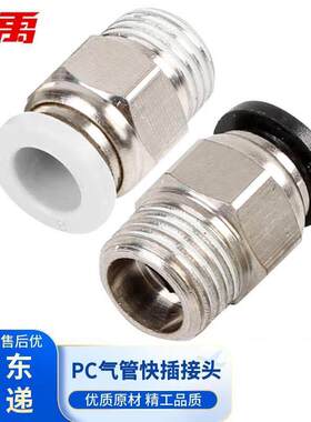 冰禹BJjj-99气动元件PC气管螺纹直通接头快速镀镍3D打印机精品快