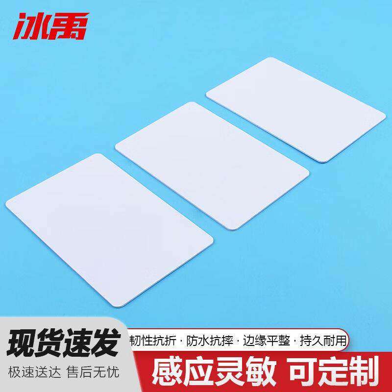 冰禹门禁卡白卡ICID卡消