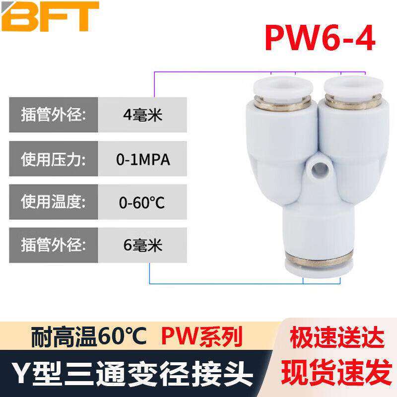 贝傅特Y型三通气动变径接头PW快插气动元件空压机接头气管接头PW