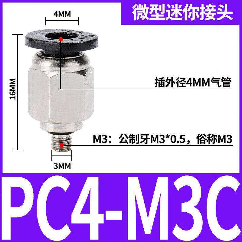 贝傅特气动快速接头气动元件黑色精品气动气管快插快速接头PC4-M
