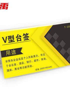冰禹BJyl-252亚克力台卡V型三角台签办公室座位牌透明桌牌亚克力
