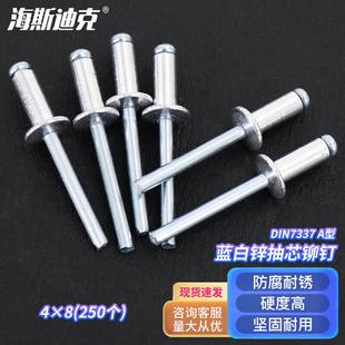 抽芯铆钉 4×8 蓝白锌 海斯迪克 开口型扁圆头 DIN7337 A型