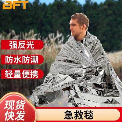 贝傅特应急毯户外保温毯