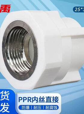 冰禹BJyl-327PPR自来水管件水管接头内丝直接25×3/4