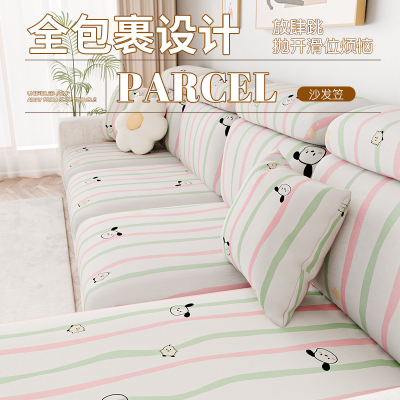 牛奶丝清新沙发笠防尘套