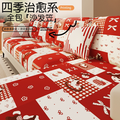 四季通用全包沙发笠防滑套