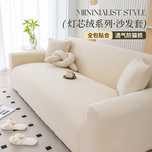 灯芯绒全包防猫抓沙发套四季通用