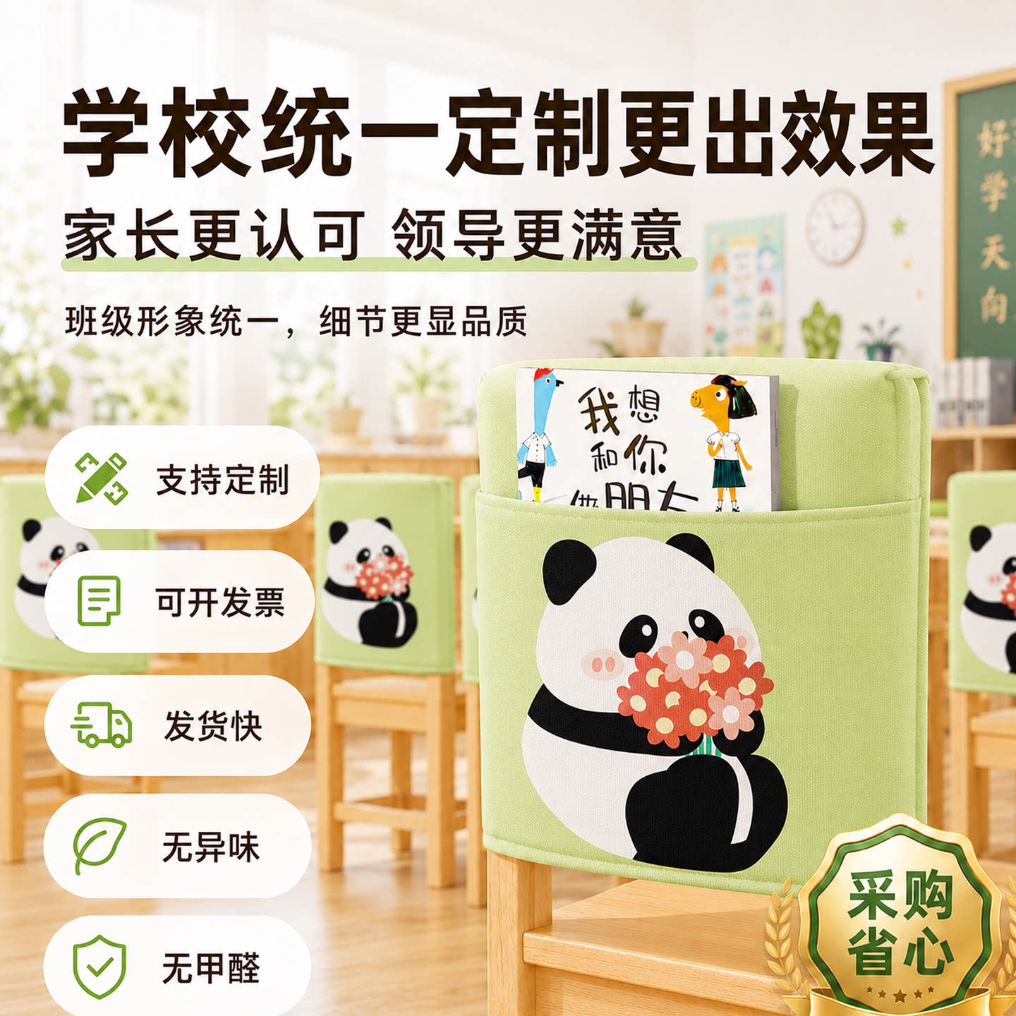 幼儿园椅背套儿童座椅靠背套家用椅套罩通用学生椅坐垫图书收纳袋