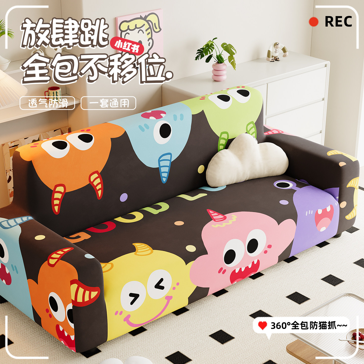 卡通沙发套新款冬四季通用全包卍能套弹力多巴胺可爱客厅沙发套罩,居家布艺,沙发套,淘宝优惠券,粉丝福利购,淘宝优惠卷