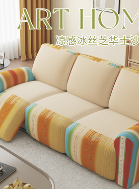 凉感仿锦冰丝芝华士沙发套简约风全包通用2026年新款防灰尘可拆洗