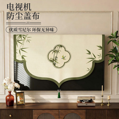 雪尼尔新中式电视防尘盖布无异味