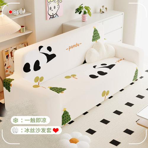 夏季冰丝凉感卡通全包防尘沙发套