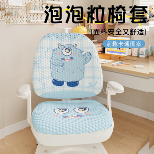 2026新款泡泡粒舒适儿童椅套罩通用学习椅套防滑分体电脑椅椅套罩