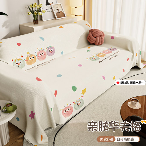 一整张全盖沙发巾ins奶油风防滑