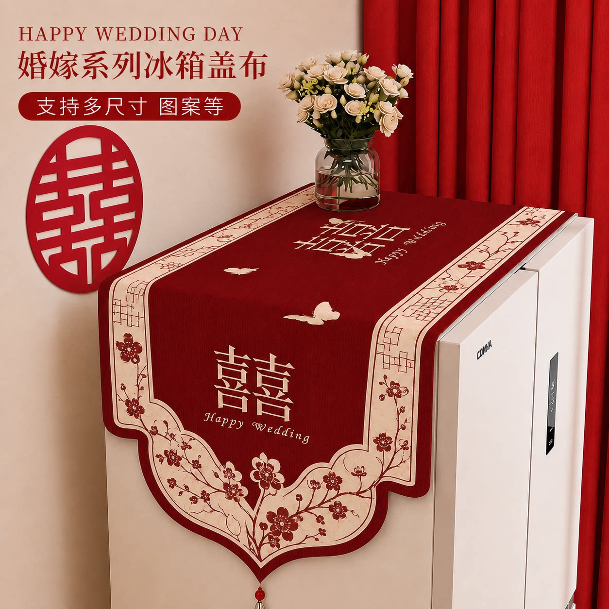 婚庆喜字红色多用冰箱盖巾图片
