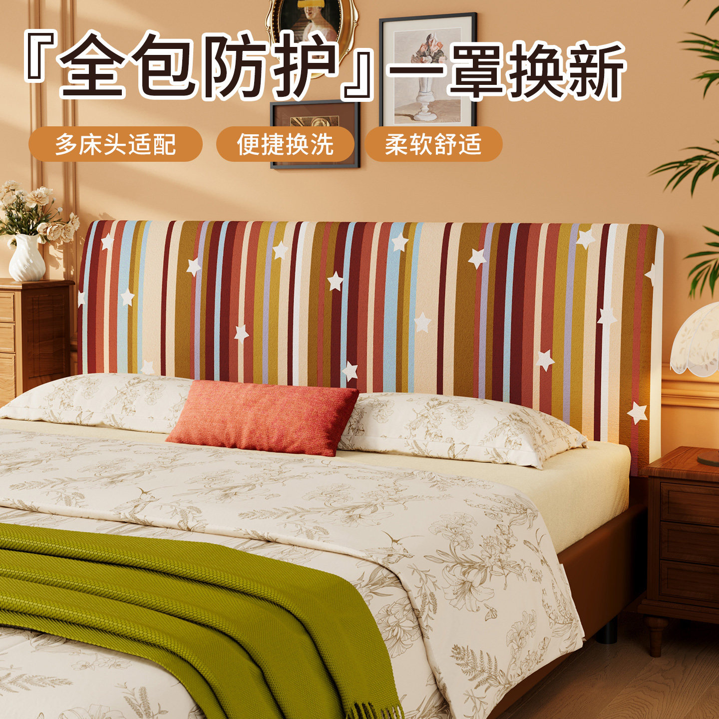 全包木质床头罩套田园布艺加厚床头保护套卐能软包弹力夹棉防尘罩