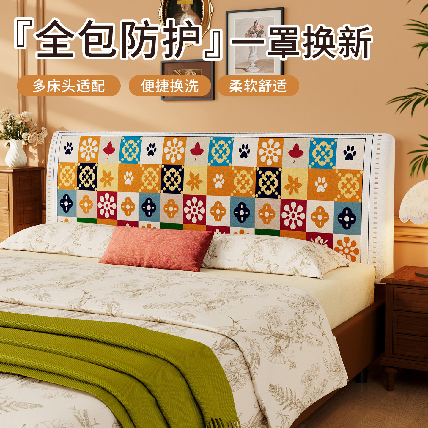田园布艺全包木质床头罩套新款北欧床头套卐能软包弹力夹棉防尘罩