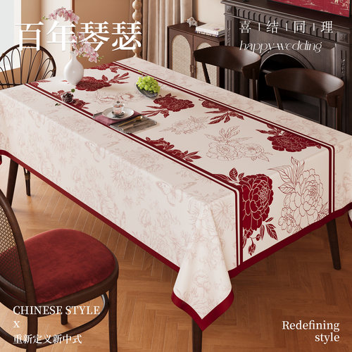 2026新款结婚红色茶几桌布喜字