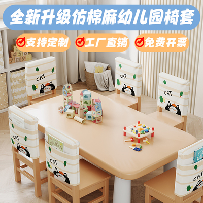 2026新款开学幼儿园提手椅套罩