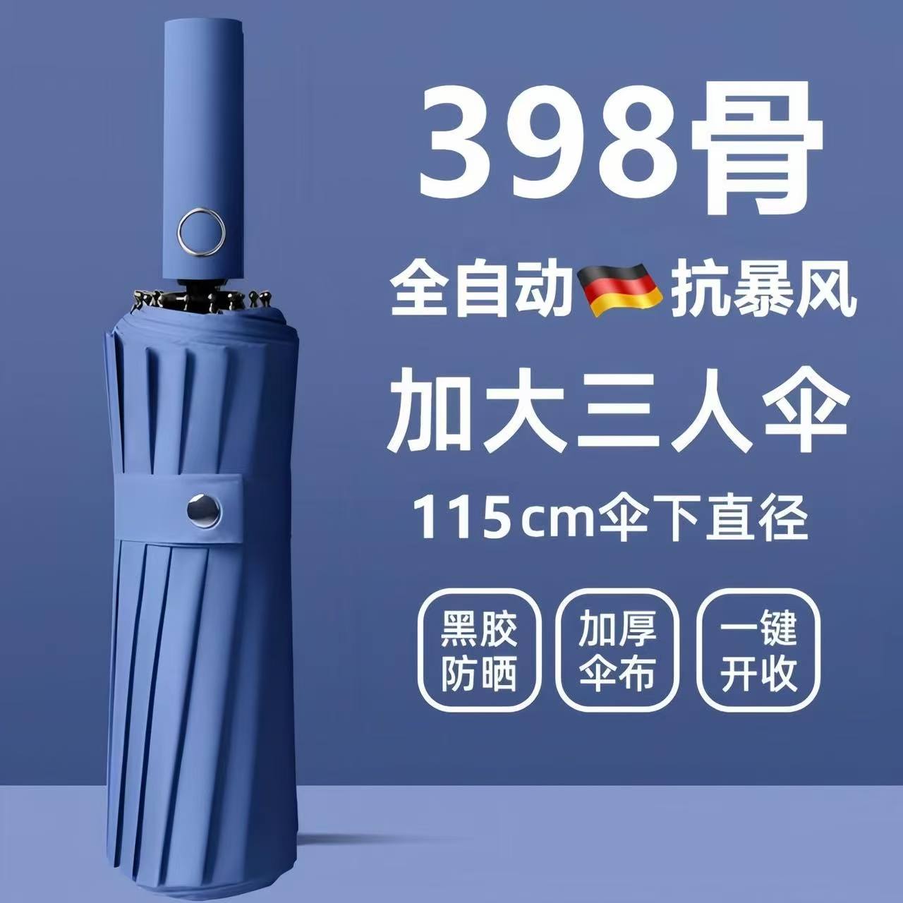 全自动黑胶伞加大加固晴雨伞折叠伞男女雨伞防晒防雨黑胶伞遮阳伞