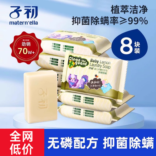 子初婴儿洗衣皂宝宝专用新生