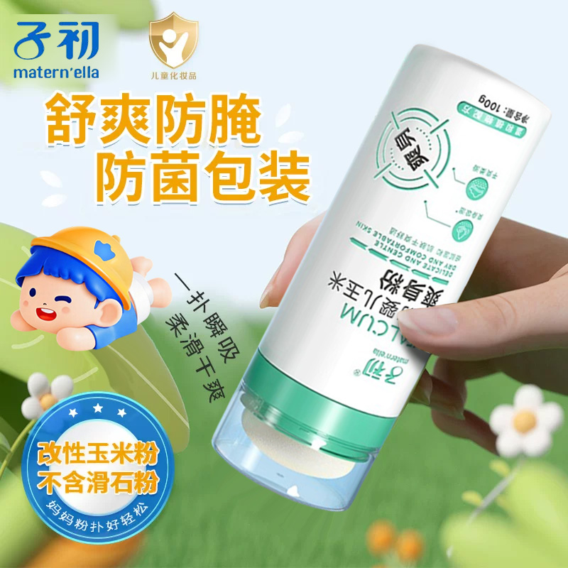 子初婴儿玉米爽身粉春夏舒缓滋润新生儿宝宝专用儿童温和舒缓干爽