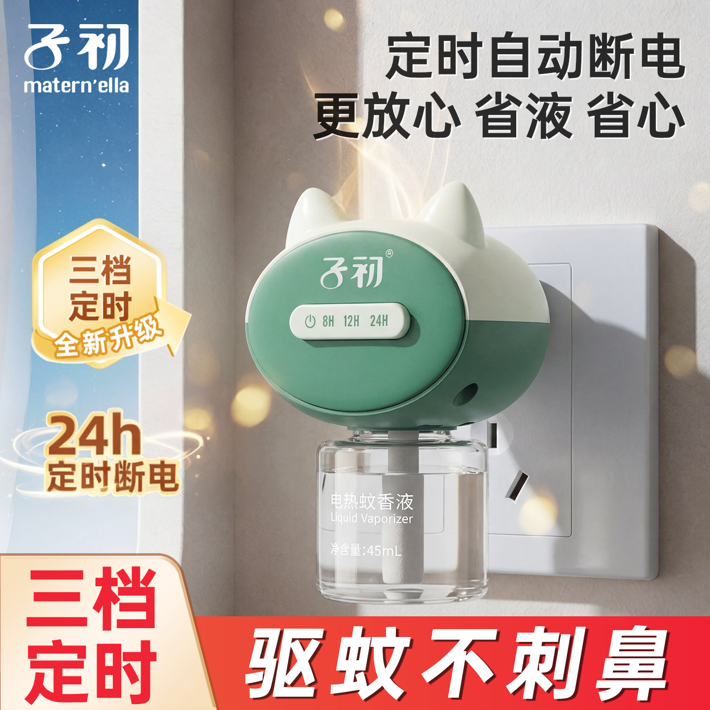 子初电热蚊香液无烟无味童锁定时器专用驱蚊防蚊液补充剂驱蚊用品图片