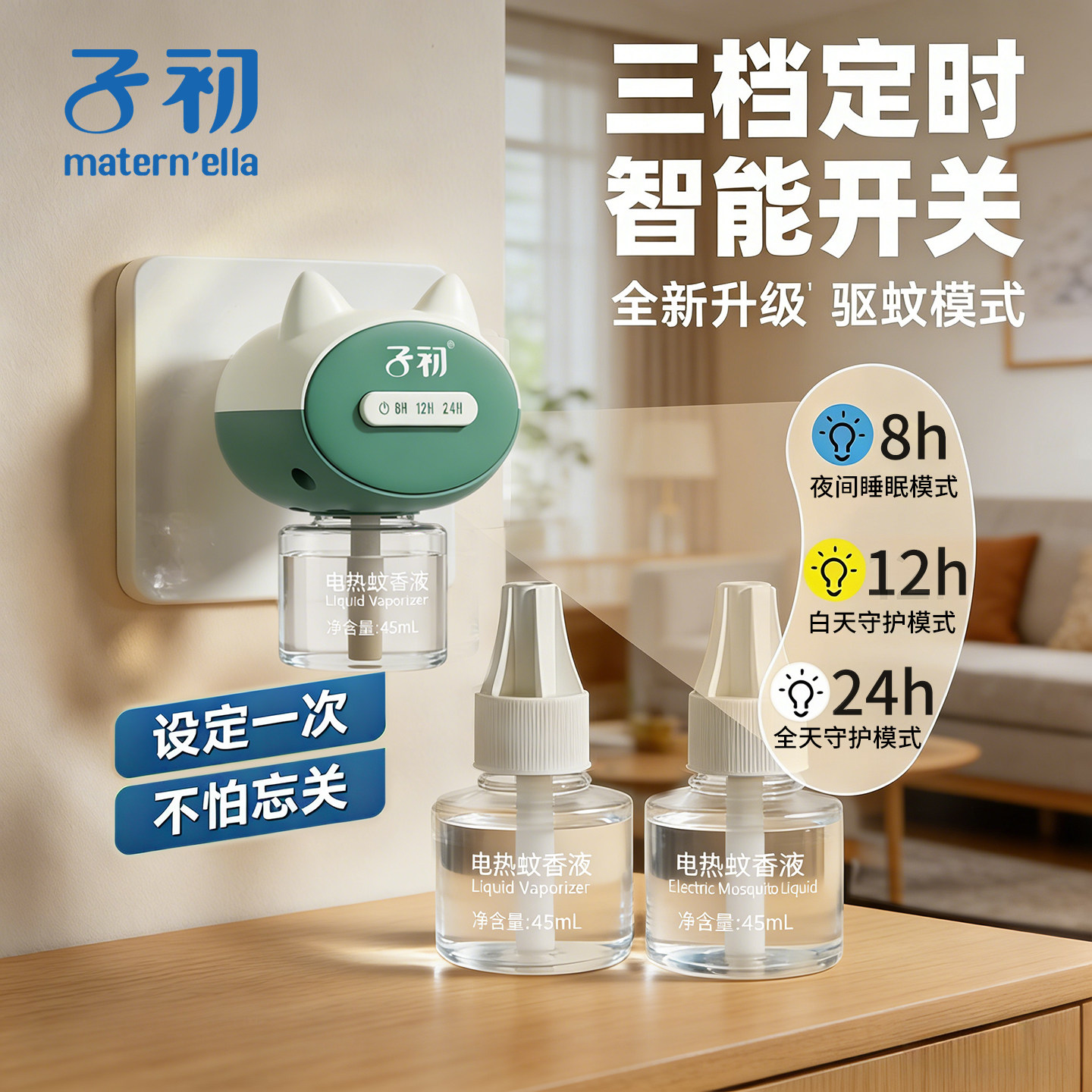 子初蚊香液无烟无味宝宝婴儿童锁器电蚊香专用补充液防蚊液驱蚊液
