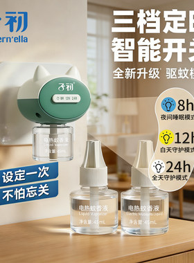 子初蚊香液无烟无味定时童锁加热器电蚊香专用补充液防蚊液驱蚊液