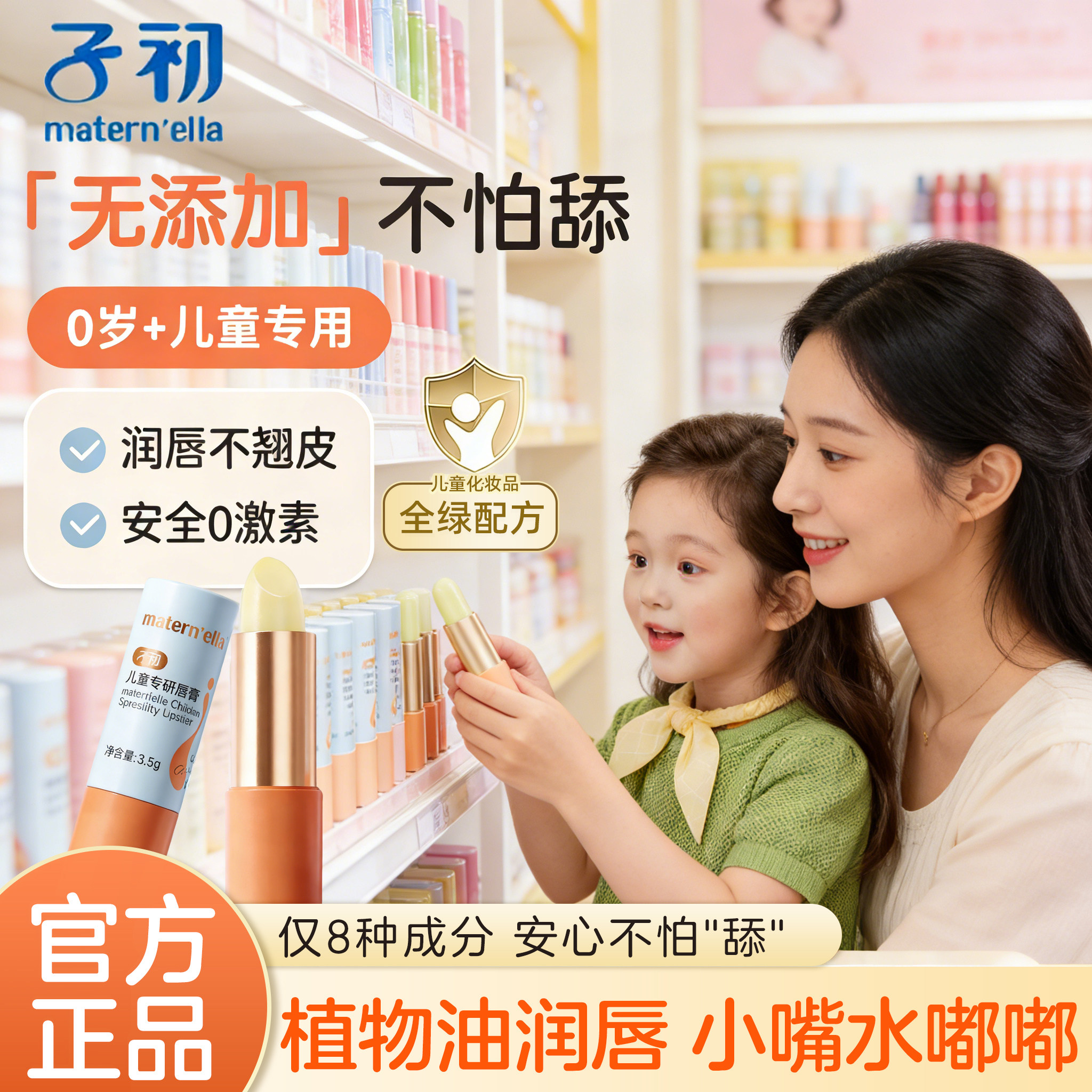 子初润唇膏儿童专用女保湿滋润小女孩护唇膏男孩宝宝婴儿唇膏唇油