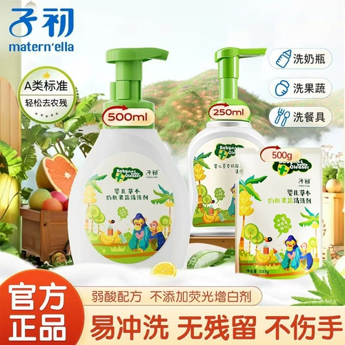 子初 Натуральное детское моющее средство для бутылочек для новорожденных, портативное гигиеническое чистящее средство для фруктов и овощей