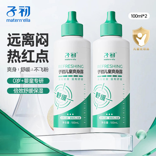 子初桃子水婴儿爽身露宝宝专用