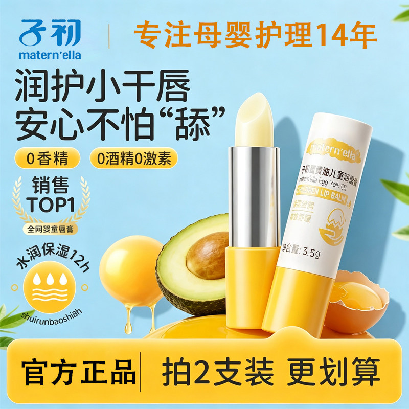 子初蛋黄儿童唇膏6到12岁唇膏儿童专用无添加补水保湿滋润防干裂