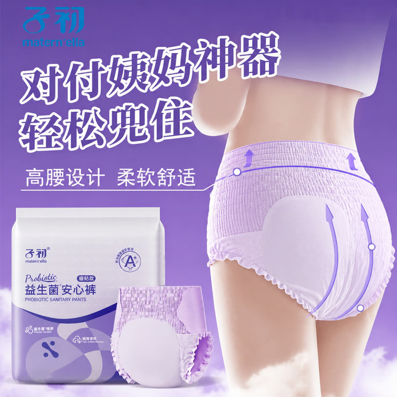 子初益生菌日安裤魔术贴腰贴款图片