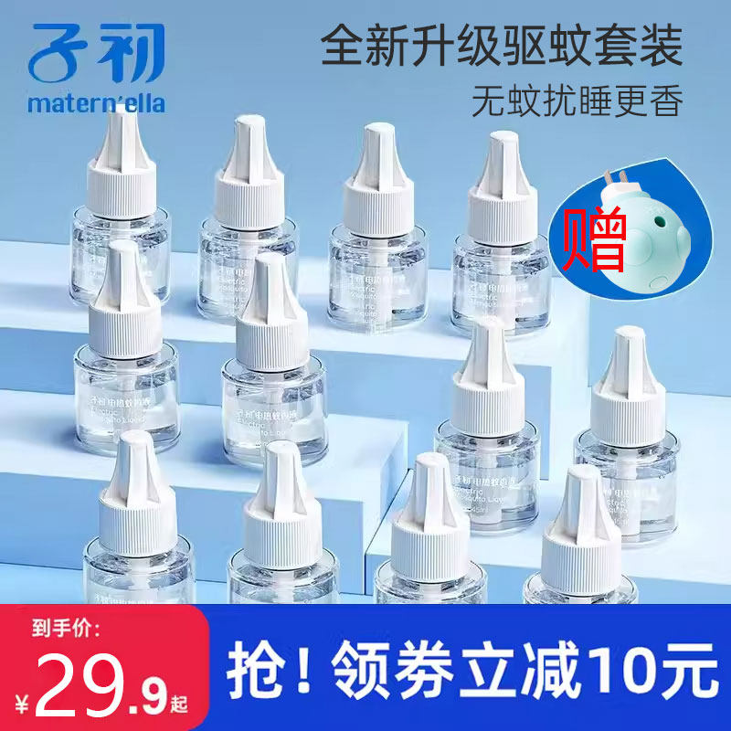 子初蚊香液无味驱蚊神器