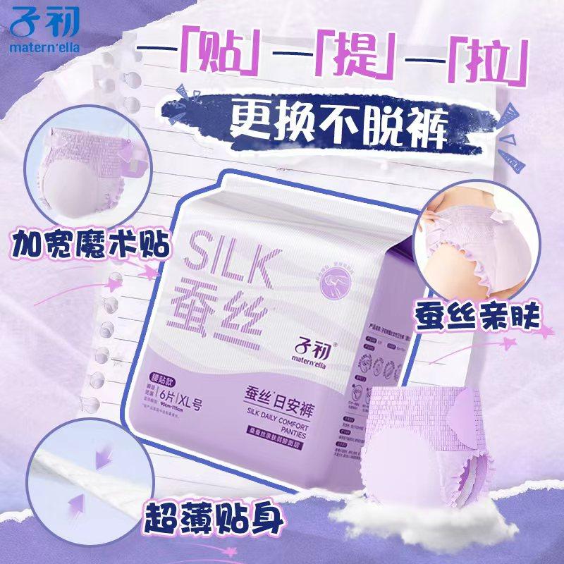 子初产妇安睡裤大码安心产后专用排恶露孕妇经期魔术贴蚕丝日安裤,孕妇装/孕产妇用品/营养,产妇卫生巾,淘宝优惠券,粉丝福利购,淘宝优惠卷