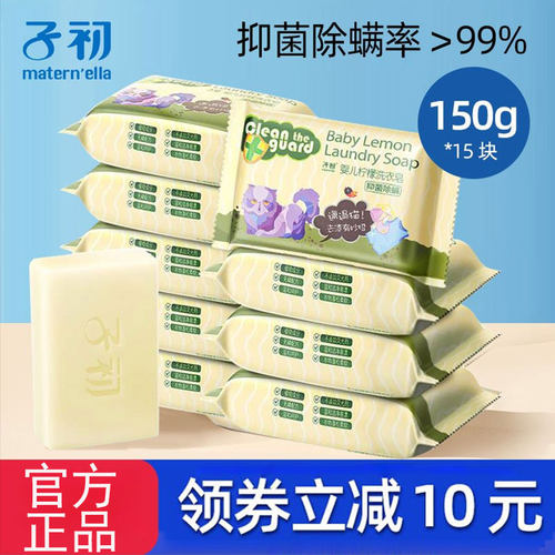 子初婴儿洗衣皂抑菌除螨去污皂