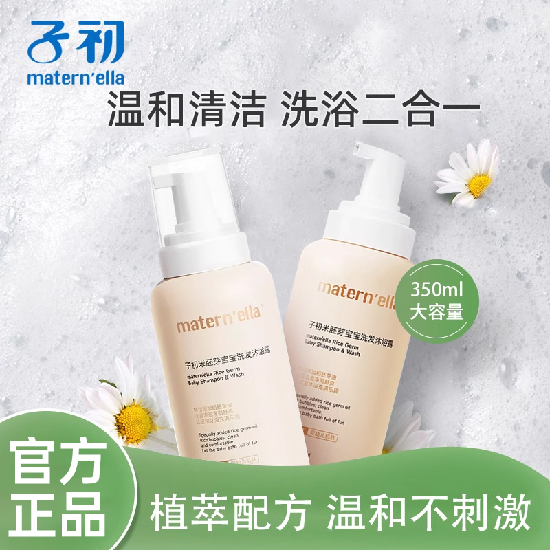 子初儿童宝宝沐浴露洗发水二合一