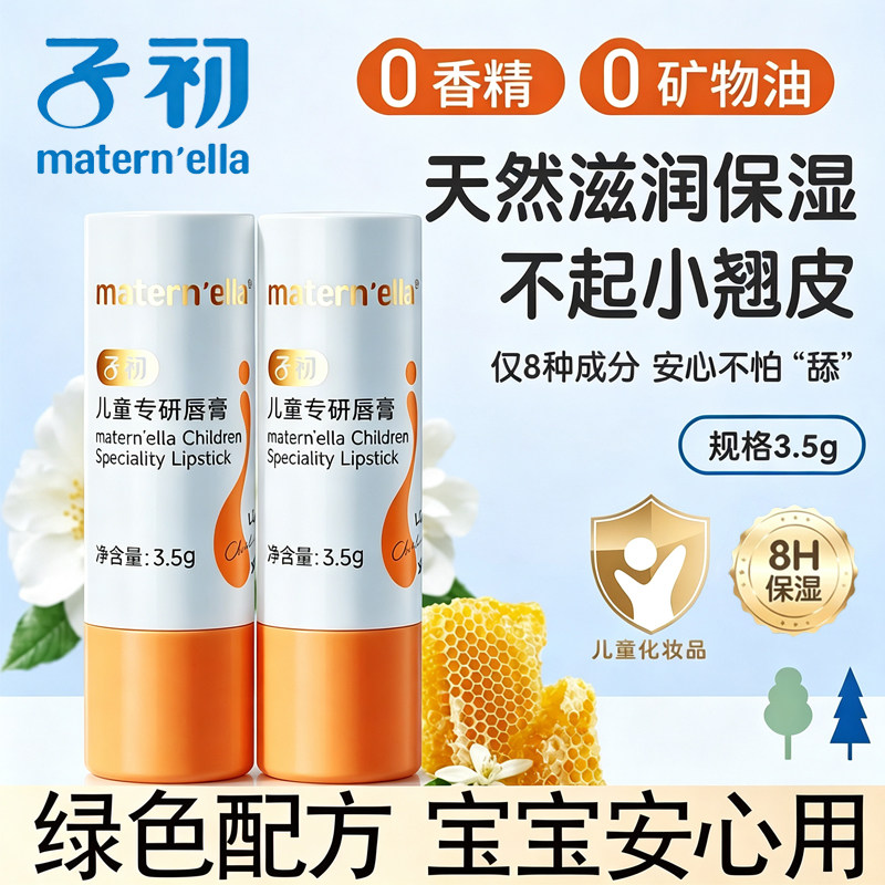 子初儿童唇膏秋冬季婴儿童润唇膏保湿防干裂孕妇男女宝宝专用护唇