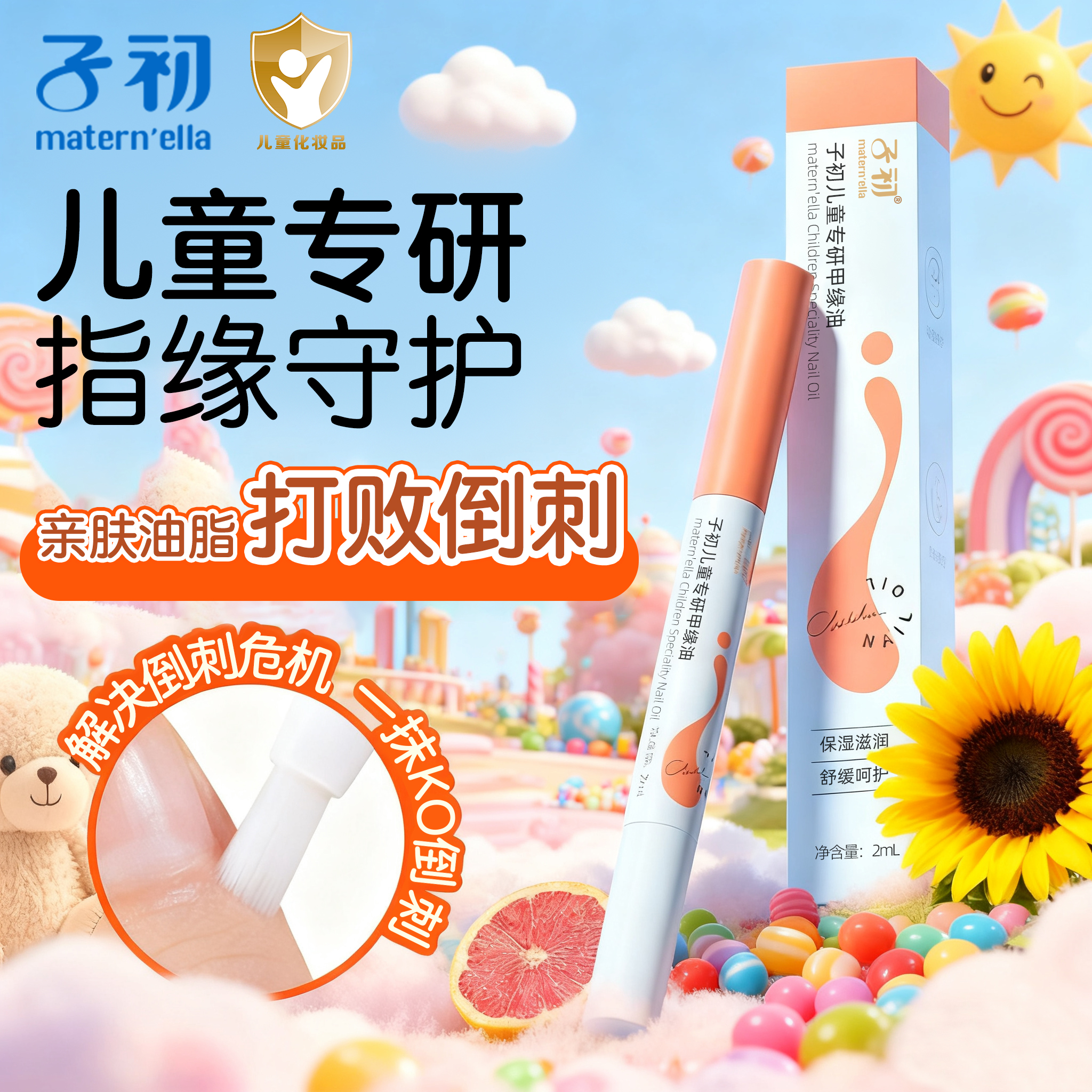 子初指缘油儿童宝宝护甲油手指改善倒刺润护甲缘油植物营养油无毒