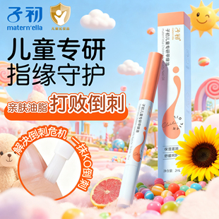 子初指缘油儿童宝宝护甲油手指改善倒刺润护甲缘油植物营养油无毒