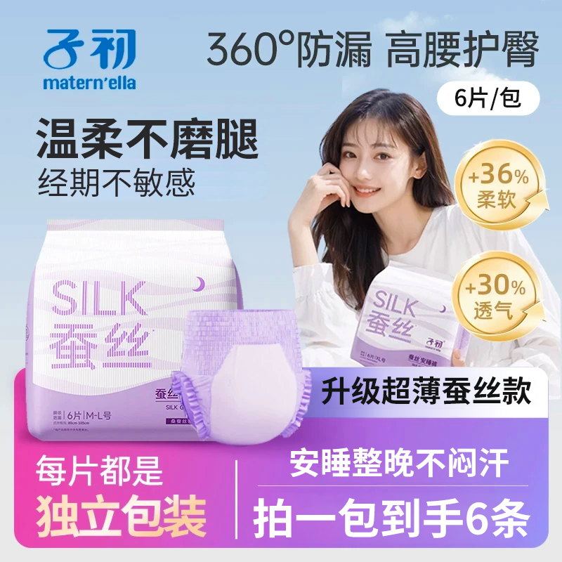 子初蚕丝安睡裤女经期防漏产妇卫生巾姨妈安心裤亲肤超薄透气护臀