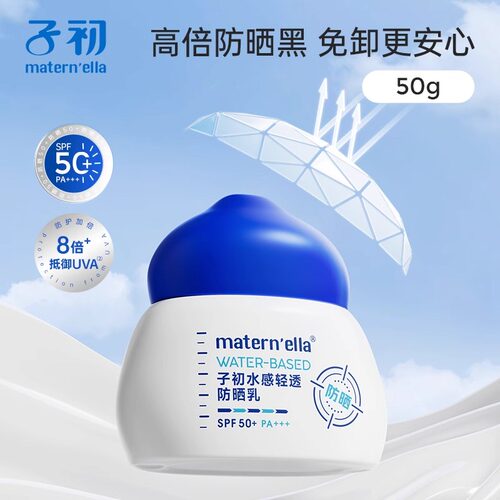 子初防晒霜高倍SPF50+面部隔离紫外线清爽不油腻面部隔离物理防晒