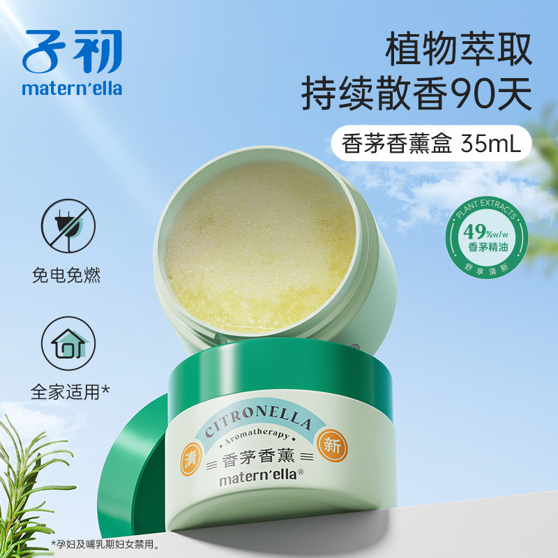 子初香茅精油香薰盒免电免点燃婴儿儿童车载室内户外驱蚊防蚊神器,婴童洗护,驱蚊贴,淘宝优惠券,粉丝福利购,淘宝优惠卷