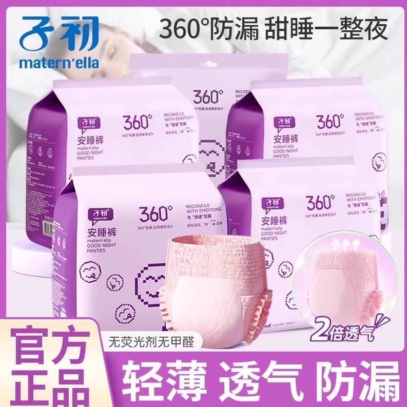 子初安睡裤女经期用产妇专用