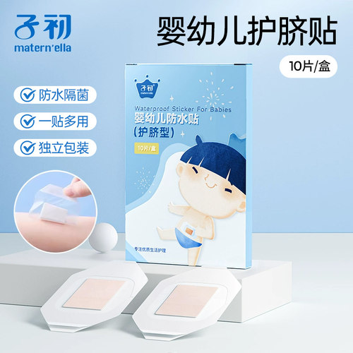 子初婴儿护脐贴宝宝游泳洗澡专用
