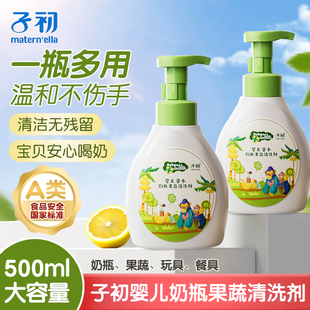 子初奶瓶清洗剂婴儿专用洗奶瓶清洁剂婴儿奶瓶清洗液便携装洗洁精
