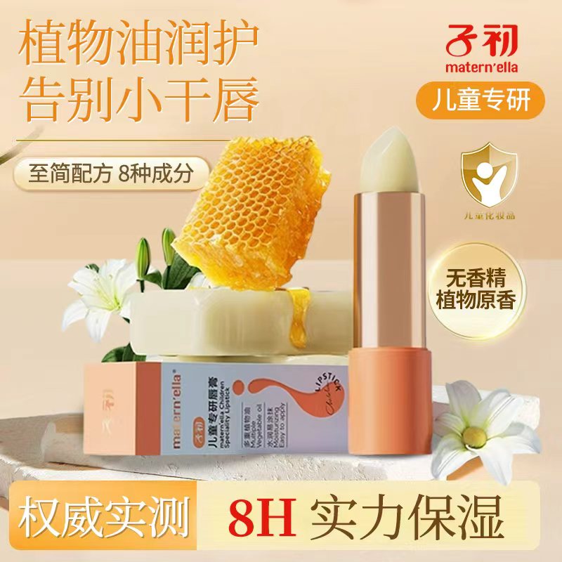 子初润唇膏儿童专用女保湿滋润小女孩护唇膏男孩宝宝婴儿唇膏唇油