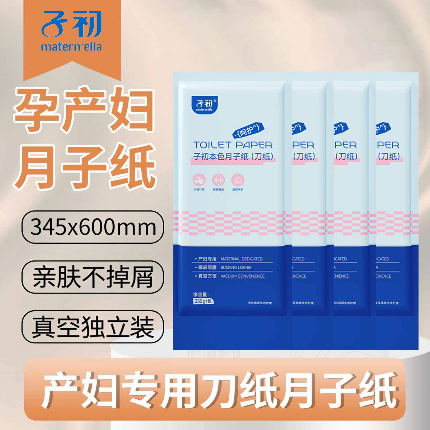 子初刀纸产妇专用月子纸孕妇产房产后产褥期亲肤不掉屑345x600mm