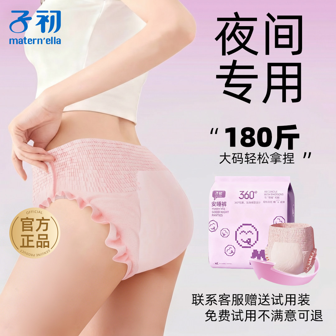 子初夜用安睡裤女经期用防漏夜安图片